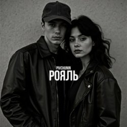 Обложка Pivchunin - Рояль