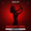 ANNA ASTI -   (Colett Remix)
