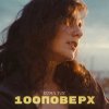 Roma Tuz - 100 