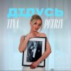 TINA PETRIV - ĳ