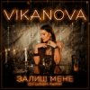 VIKANOVA - Залиш Мене (DJ Lutique Remix)
