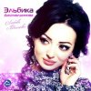 Elbika - 