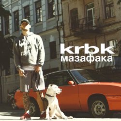 Обложка KRBK - Мазафака
