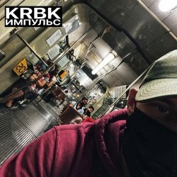 Обложка KRBK - Импульс