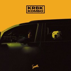 Обложка KRBK - Комбо
