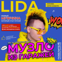 Обложка Lida & S3RL - Али Ули