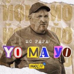 Обложка Мюслі UA - Yo Ma Yo