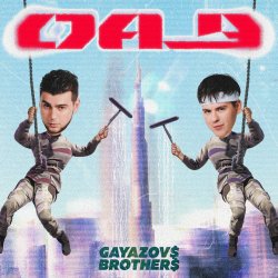 Обложка Gayazovs Brothers - ОАЭ