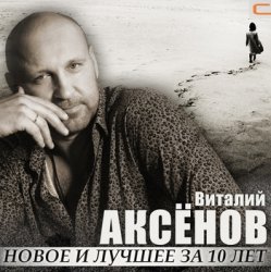 Обложка Виталий Аксенов - Жаворонок