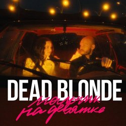 Обложка Dead Blonde - Мальчик На Девятке