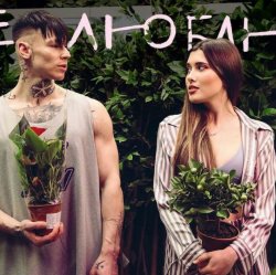 Обложка Анет Сай & Niletto - Не Люблю
