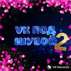 Обложка Karna.val & Дискотека Авария - Расскажи, Снегурочка