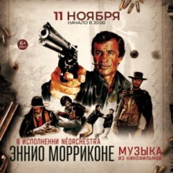 Обложка Ennio Morricone - Chi Mai (из х/ф Профессионал )