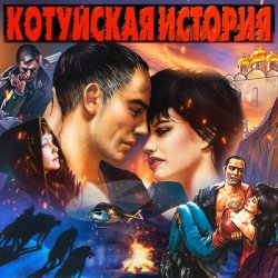 Обложка Аня Воробей - Ворона