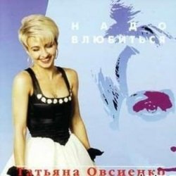Обложка Татьяна Овсиенко - Шофер дальнобойщик
