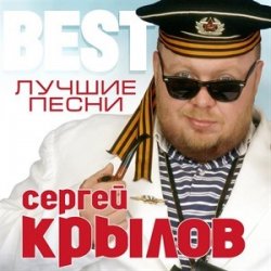 Обложка Сергей Крылов - Девочка
