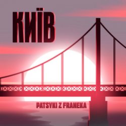 Обложка Patsyki Z Franeka - Київ