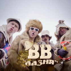 Обложка Воплi Вiдоплясова - Лазня