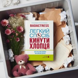 Обложка badactress & SAGE - вгору вниз