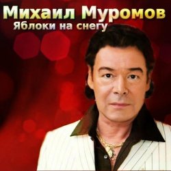 Обложка Михаил Муромов - Странная женщина.