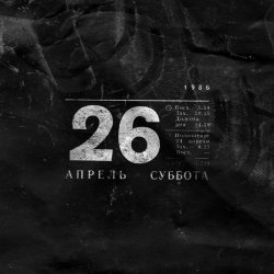 Обложка Noize MC - 26.04