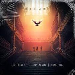 Обложка DJ Tactics - Captain of the Seas