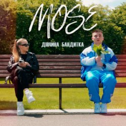 Обложка Mose - Дівчина Бандитка