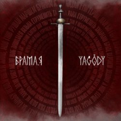 Обложка YAGODY - БрамаЯ