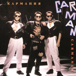 Обложка Кар-Мэн - Истамбул