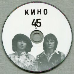 Обложка Виктор Цой и группа Кино - Хочу перемен