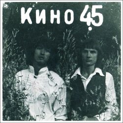 Обложка Виктор Цой и группа Кино - Город