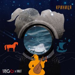 Обложка GG ГУЛЯЙГОРОД - КРИНИЦЯ