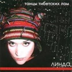 Cover Линда - Пусть будет тихо