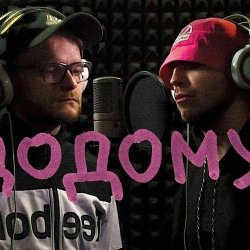 Обложка KALUSH feat Skofka - Додому