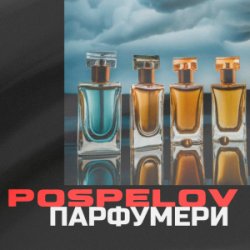 Обложка Pospelov - Парфумери