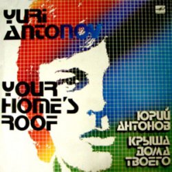 Обложка Юрий Антонов - Крыша Дома Твоего