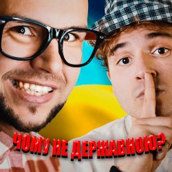Обложка LISOVSKIY & NEON 29.0 - ЧОМУ НЕ ДЕРЖАВНОЮ