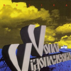 Обложка Воплi Вiдоплясова - Весна