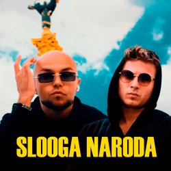 Обложка LISOVSKIY & NEON 29.0 - СЛУГА НАРОДА