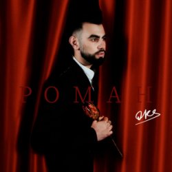 Обложка OKS - Роман