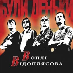 Portada Воплi Вiдоплясова - Червонi конi
