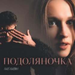 Обложка Fraze-Frazenko & Mari Fraze-Frazenko - Подоляночка