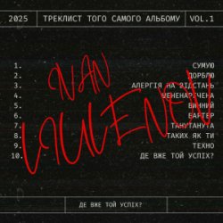 Обложка IVAN LIULENOV - ДЕ ВЖЕ ТОЙ УСПІХ?