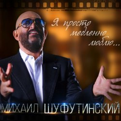 封面 Михаил Шуфутинский - Одесса-Мама