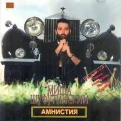 Обложка Михаил Шуфутинский - Заходите к нам на огонек