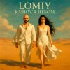 Lomiy -  