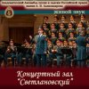 Ансамбль Песни И Пляски Имени А.В. Александрова - Прощание славянки