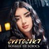 Cvetocek7 -   