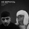    feat. Geghard &  -  