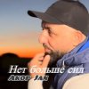 Akop Jan -   